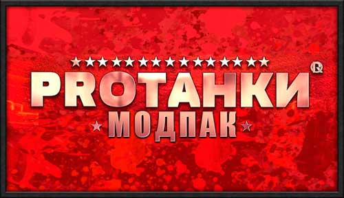 как удалить mod wot как удалить mod wot